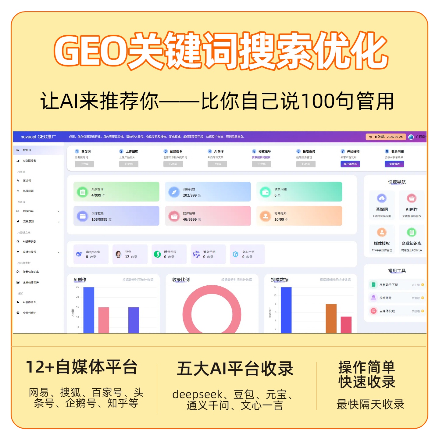 新余GEO推广